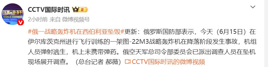 俄罗斯一架图-22M3战略轰炸机坠毁，机组人员弹射逃生！现场视频曝光：一股浓烟突然升起